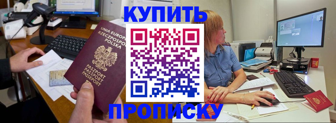 временная регистрация 2025 в Аше