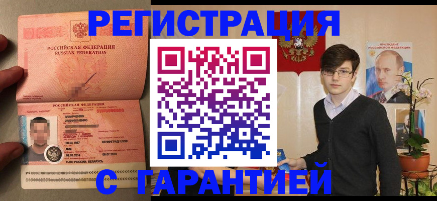 временная регистрация в квартире в Аше