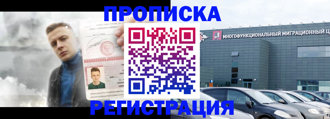 прописка 2025 в Аше