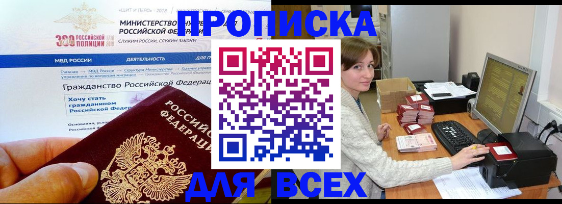 временная регистрация купить в Аше