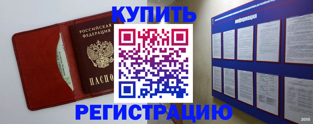 прописка паспорт в Аше